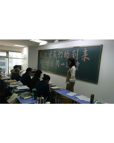 家长会